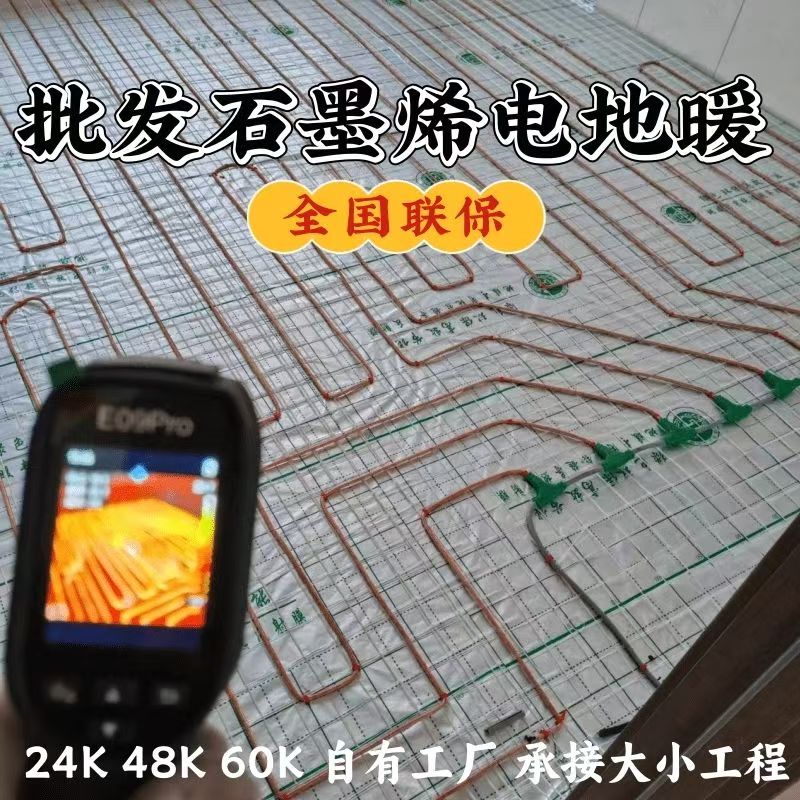 房山区 石墨烯电地暖公司哪家好？合理报价深度解析